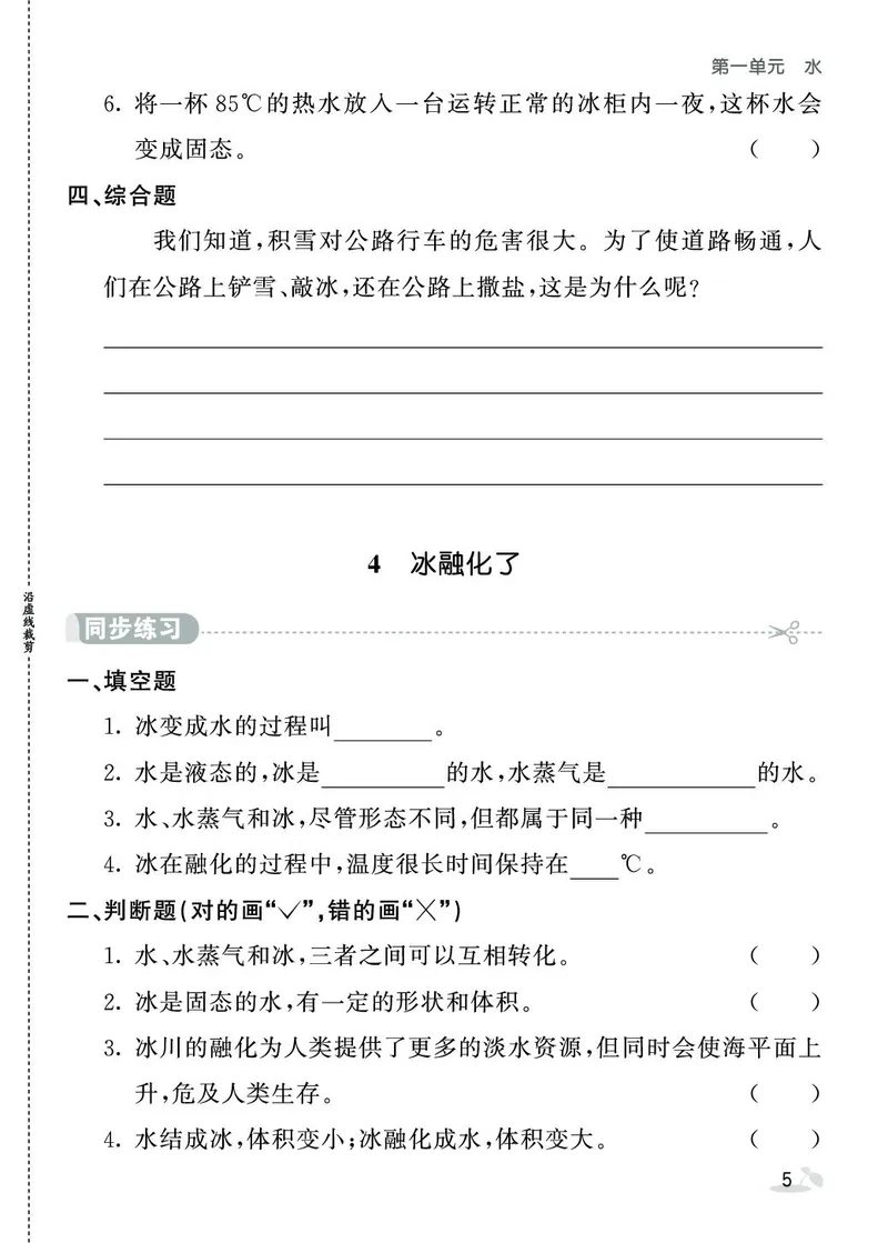 《七彩课堂》同步练习-科学3年级上册（教科版）_三年级上下册资料_小学三年级学习资料-25年更新版_3-09、小学三年级科学上册_教科版_电子册类