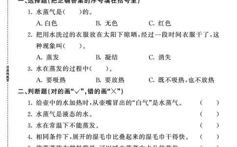 《七彩课堂》同步练习-科学3年级上册（教科版）_三年级上下册资料_小学三年级学习资料-25年更新版_3-09、小学三年级科学上册_教科版_电子册类
