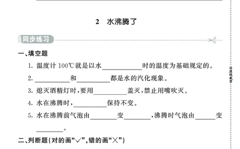 《七彩课堂》同步练习-科学3年级上册（教科版）_三年级上下册资料_小学三年级学习资料-25年更新版_3-09、小学三年级科学上册_教科版_电子册类