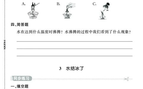 《七彩课堂》同步练习-科学3年级上册（教科版）_三年级上下册资料_小学三年级学习资料-25年更新版_3-09、小学三年级科学上册_教科版_电子册类