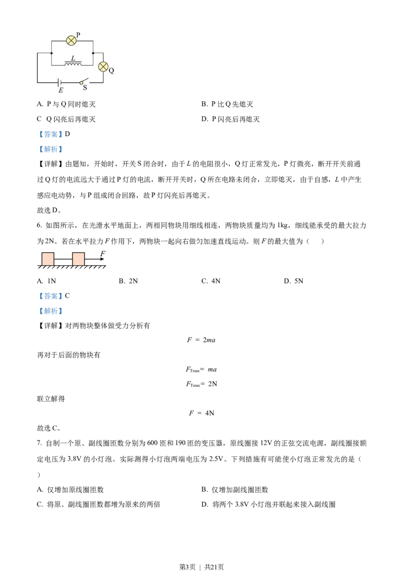 2023年高考物理试卷（北京）（解析卷）_物理历年高考真题_新&middot;Word版2008-2025&middot;高考物理真题_物理（按省份分类）2008-2025_2008-2025&middot;（北京）物理高考真题