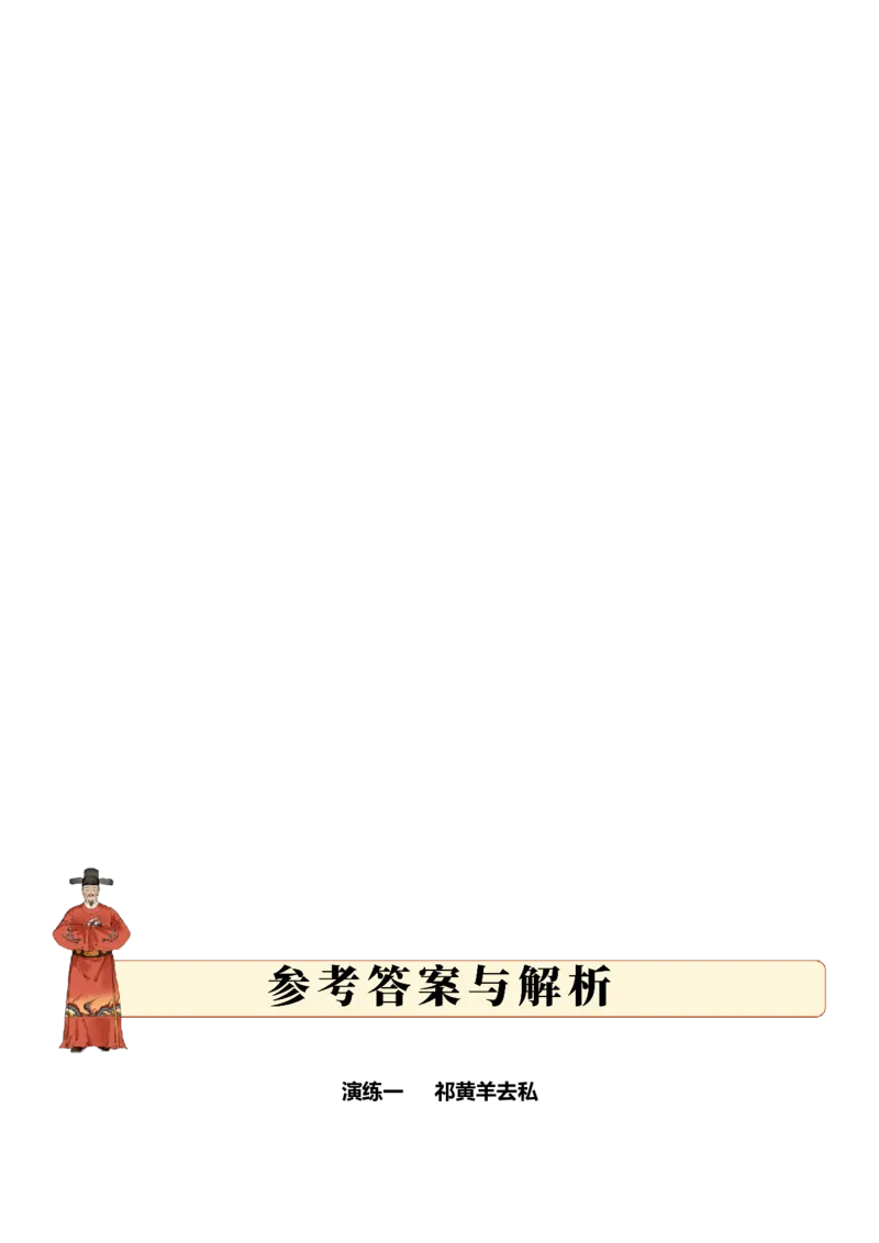 专题2.3智慧谋略考点二句子翻译小古文阅读专项训练（教师版）_一年级语文下册（统编版）_小古文_2025年春季温暖升级版