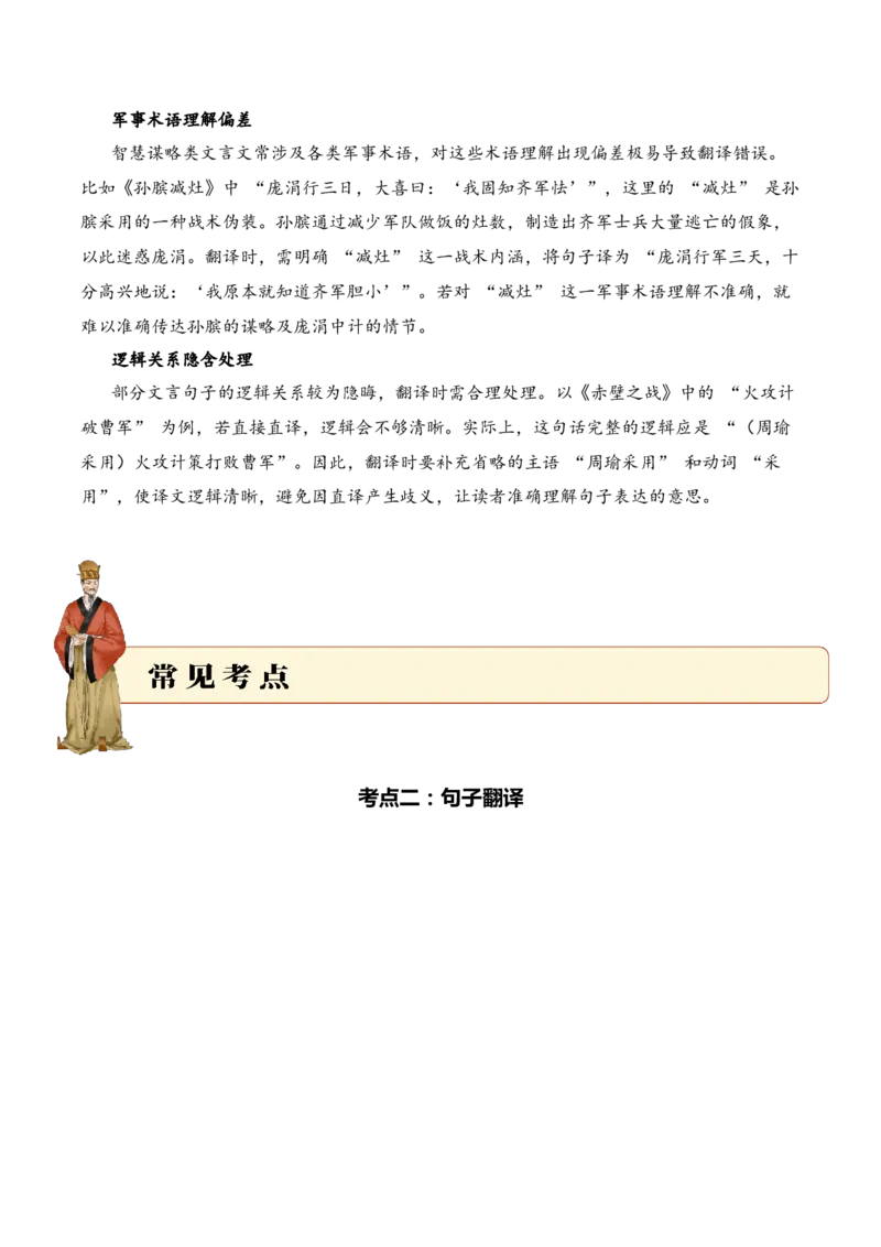 专题2.3智慧谋略考点二句子翻译小古文阅读专项训练（教师版）_一年级语文下册（统编版）_小古文_2025年春季温暖升级版