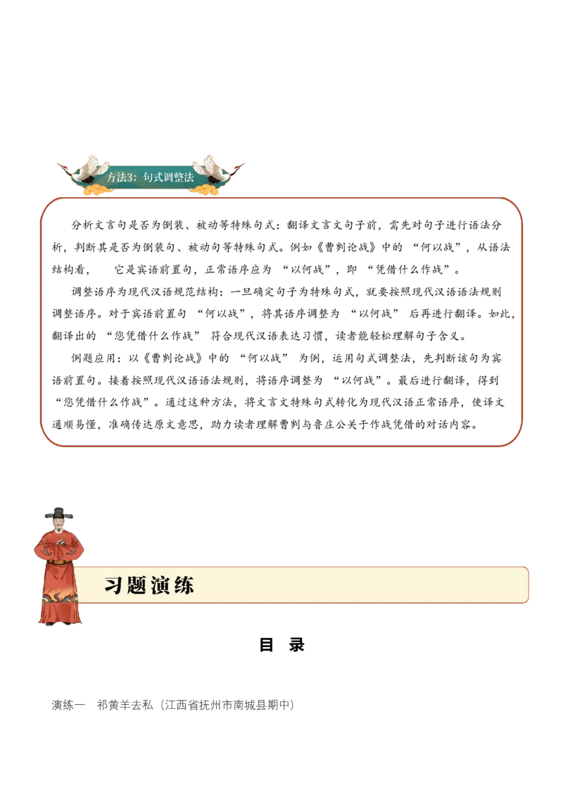 专题2.3智慧谋略考点二句子翻译小古文阅读专项训练（教师版）_一年级语文下册（统编版）_小古文_2025年春季温暖升级版