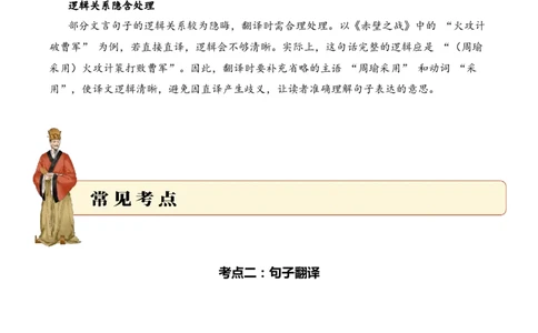 专题2.3智慧谋略考点二句子翻译小古文阅读专项训练（教师版）_一年级语文下册（统编版）_小古文_2025年春季温暖升级版