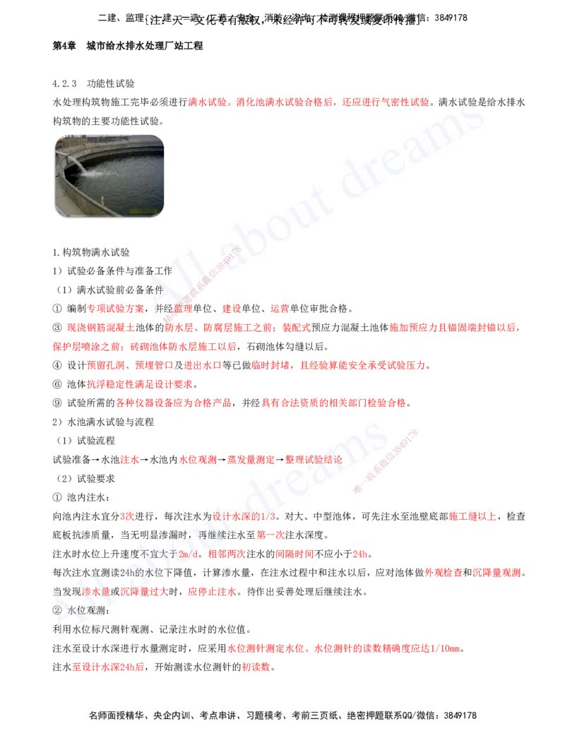 2025-25-第4章-城市给水排水处理厂站工程（二）_2026年一级建造师_2026年一建市政_2025年一建市政SVIP_02-基础精讲✿高端面授✿深度强化_10-市政《天一精讲班》潘旭、董雨佳KL_讲义
