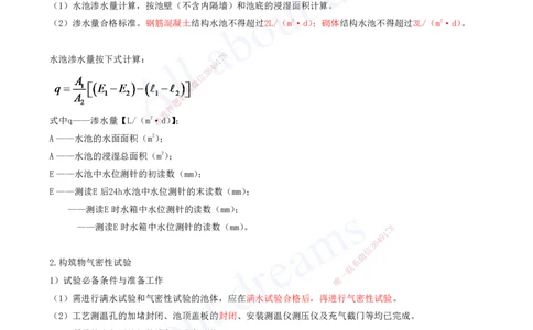 2025-25-第4章-城市给水排水处理厂站工程（二）_2026年一级建造师_2026年一建市政_2025年一建市政SVIP_02-基础精讲✿高端面授✿深度强化_10-市政《天一精讲班》潘旭、董雨佳KL_讲义