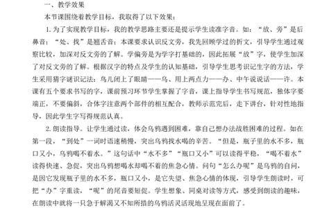 13乌鸦喝水教学反思1_一年级语文上册（统编版）_老课标资料_教学反思