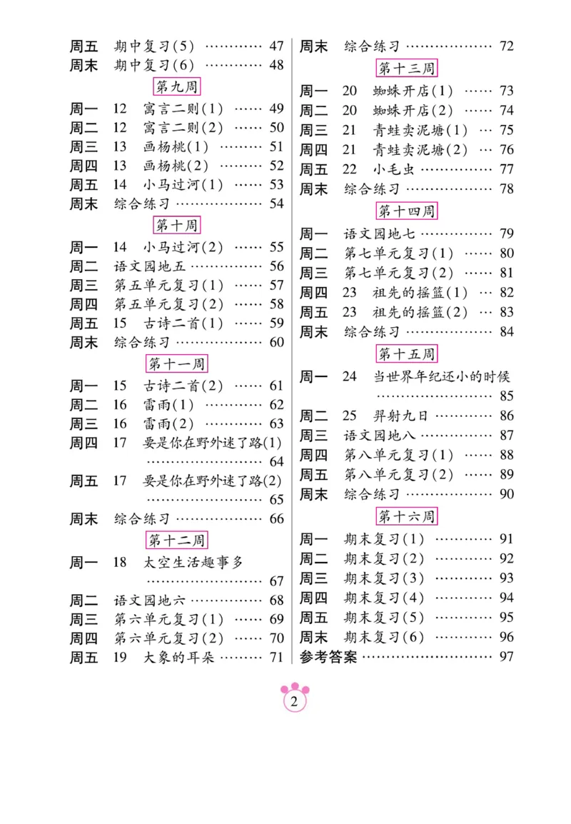 《一好默写本》语文2年级下册（RJ）_二年级上下册资料_小学二年级学习资料-25年更新版_2-02、小学二年级语文下册_2-2-2、练习题、作业、试题、试卷_电子册类