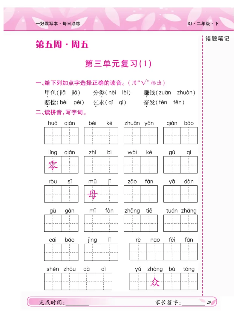 《一好默写本》语文2年级下册（RJ）_二年级上下册资料_小学二年级学习资料-25年更新版_2-02、小学二年级语文下册_2-2-2、练习题、作业、试题、试卷_电子册类