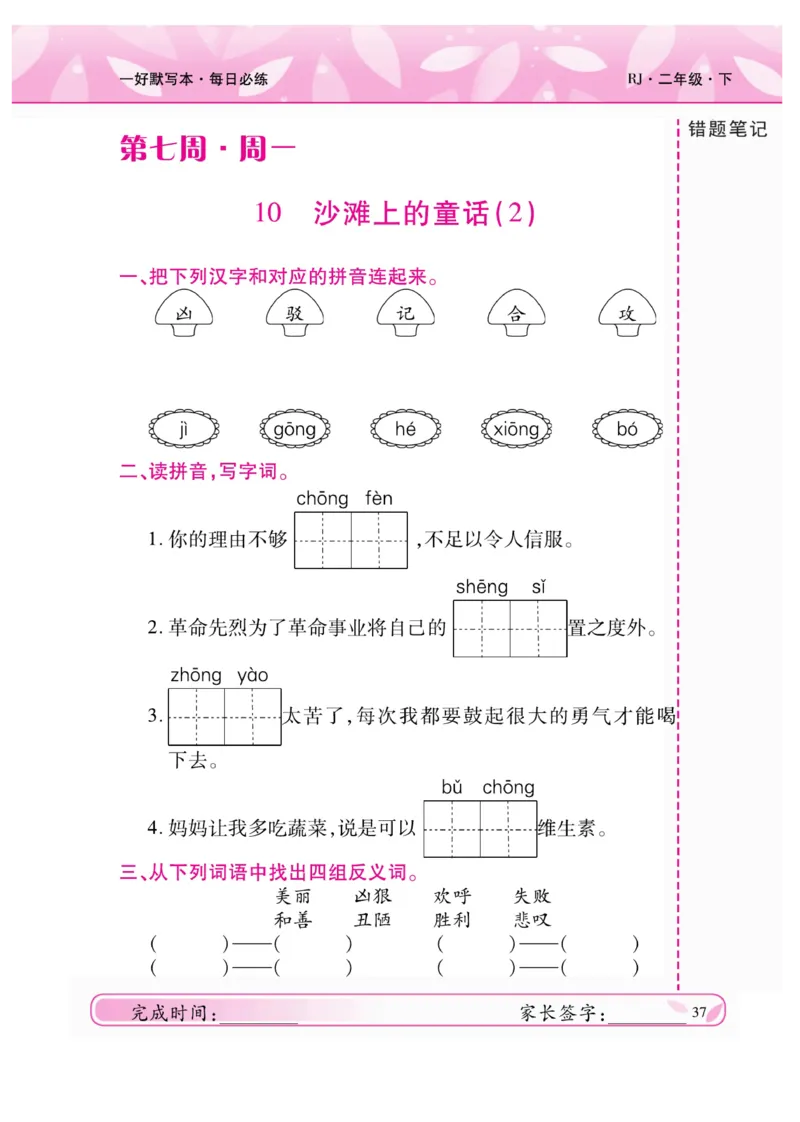 《一好默写本》语文2年级下册（RJ）_二年级上下册资料_小学二年级学习资料-25年更新版_2-02、小学二年级语文下册_2-2-2、练习题、作业、试题、试卷_电子册类