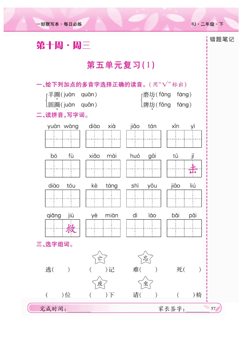 《一好默写本》语文2年级下册（RJ）_二年级上下册资料_小学二年级学习资料-25年更新版_2-02、小学二年级语文下册_2-2-2、练习题、作业、试题、试卷_电子册类