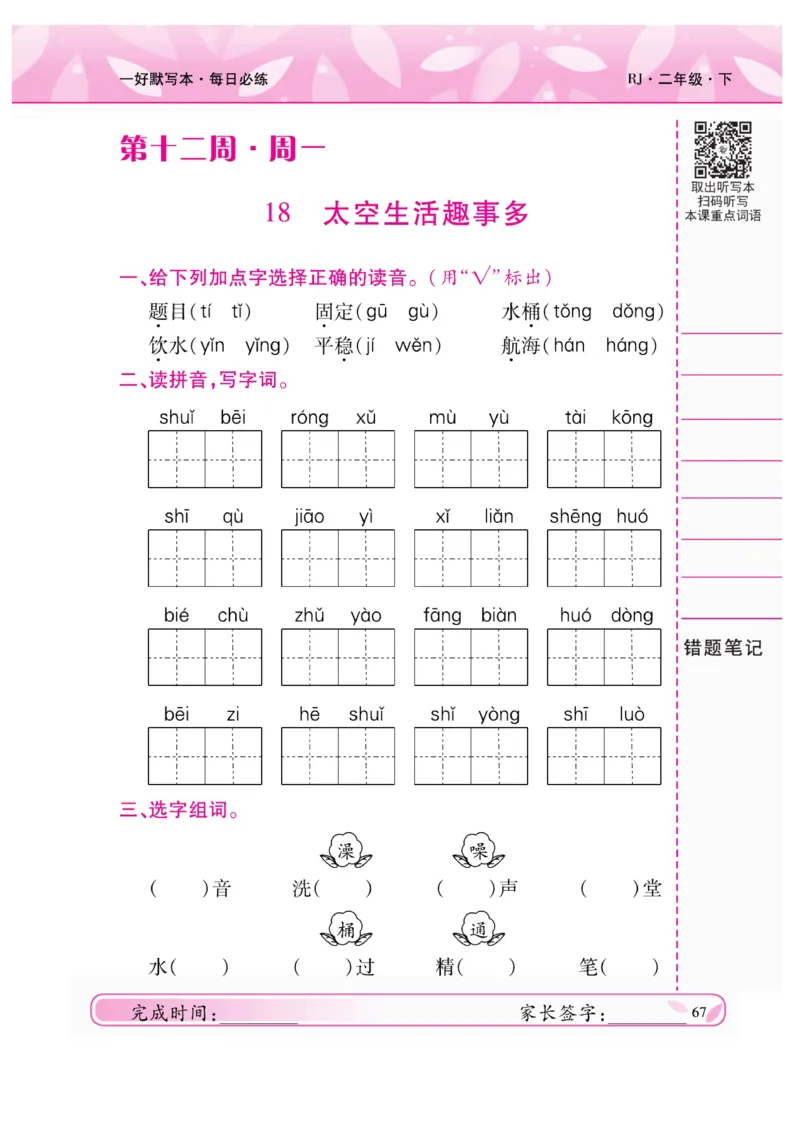 《一好默写本》语文2年级下册（RJ）_二年级上下册资料_小学二年级学习资料-25年更新版_2-02、小学二年级语文下册_2-2-2、练习题、作业、试题、试卷_电子册类