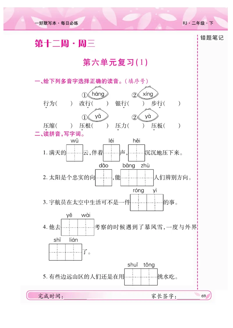 《一好默写本》语文2年级下册（RJ）_二年级上下册资料_小学二年级学习资料-25年更新版_2-02、小学二年级语文下册_2-2-2、练习题、作业、试题、试卷_电子册类