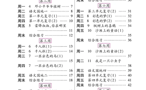 《一好默写本》语文2年级下册（RJ）_二年级上下册资料_小学二年级学习资料-25年更新版_2-02、小学二年级语文下册_2-2-2、练习题、作业、试题、试卷_电子册类