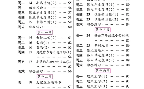 《一好默写本》语文2年级下册（RJ）_二年级上下册资料_小学二年级学习资料-25年更新版_2-02、小学二年级语文下册_2-2-2、练习题、作业、试题、试卷_电子册类