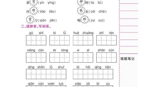 《一好默写本》语文2年级下册（RJ）_二年级上下册资料_小学二年级学习资料-25年更新版_2-02、小学二年级语文下册_2-2-2、练习题、作业、试题、试卷_电子册类
