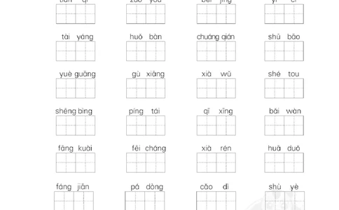 10看拼音写词语_一年级语文下册（统编版）_老课标资料_复习资料_一下语文期末复习_期末专项训练卷_词词汇积累专训卷