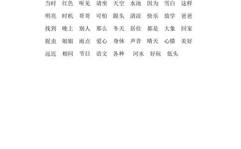 10看拼音写词语_一年级语文下册（统编版）_老课标资料_复习资料_一下语文期末复习_期末专项训练卷_词词汇积累专训卷