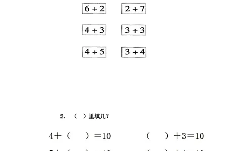 5.9整理与复习（一）_一年级上下册资料_小学一年级学习资料-25年更新版_1-03、小学一年级数学上册_冀教版_02、课时练习