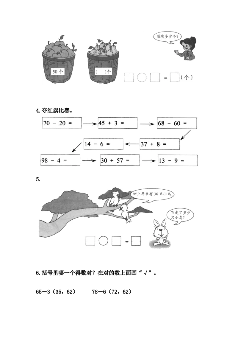《100以内的不退位减法》基础练习_一年级上下册资料_小学一年级学习资料-25年更新版_1-04、小学一年级数学下册_1-4-2、练习题、作业、试题、试卷_青岛54版_青岛54版课时练习2