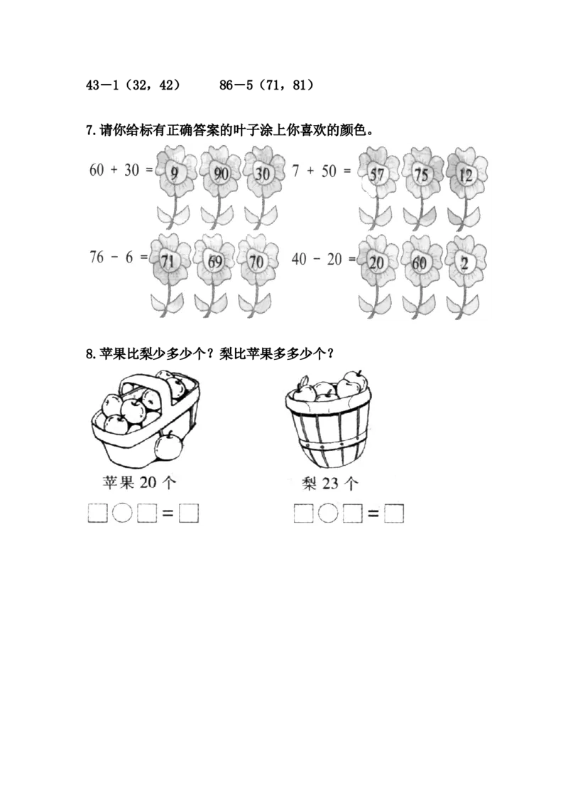 《100以内的不退位减法》基础练习_一年级上下册资料_小学一年级学习资料-25年更新版_1-04、小学一年级数学下册_1-4-2、练习题、作业、试题、试卷_青岛54版_青岛54版课时练习2