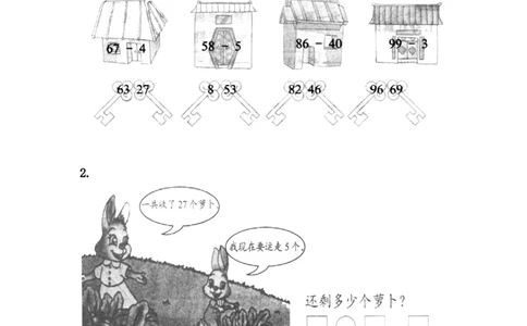 《100以内的不退位减法》基础练习_一年级上下册资料_小学一年级学习资料-25年更新版_1-04、小学一年级数学下册_1-4-2、练习题、作业、试题、试卷_青岛54版_青岛54版课时练习2