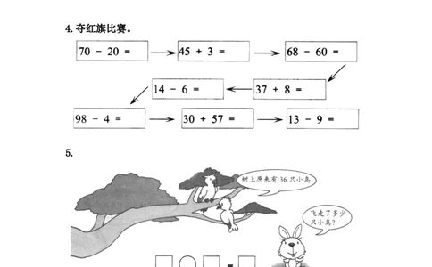 《100以内的不退位减法》基础练习_一年级上下册资料_小学一年级学习资料-25年更新版_1-04、小学一年级数学下册_1-4-2、练习题、作业、试题、试卷_青岛54版_青岛54版课时练习2