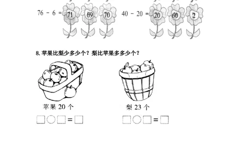 《100以内的不退位减法》基础练习_一年级上下册资料_小学一年级学习资料-25年更新版_1-04、小学一年级数学下册_1-4-2、练习题、作业、试题、试卷_青岛54版_青岛54版课时练习2