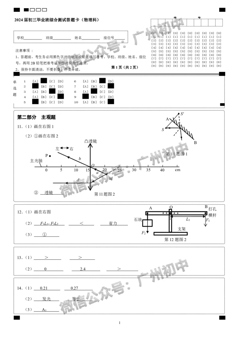 2024天河区中考一模物理试题答案解析_广州九上月考+期中+期末+一模二模+中考真题_广州2024年中考一模_天河区