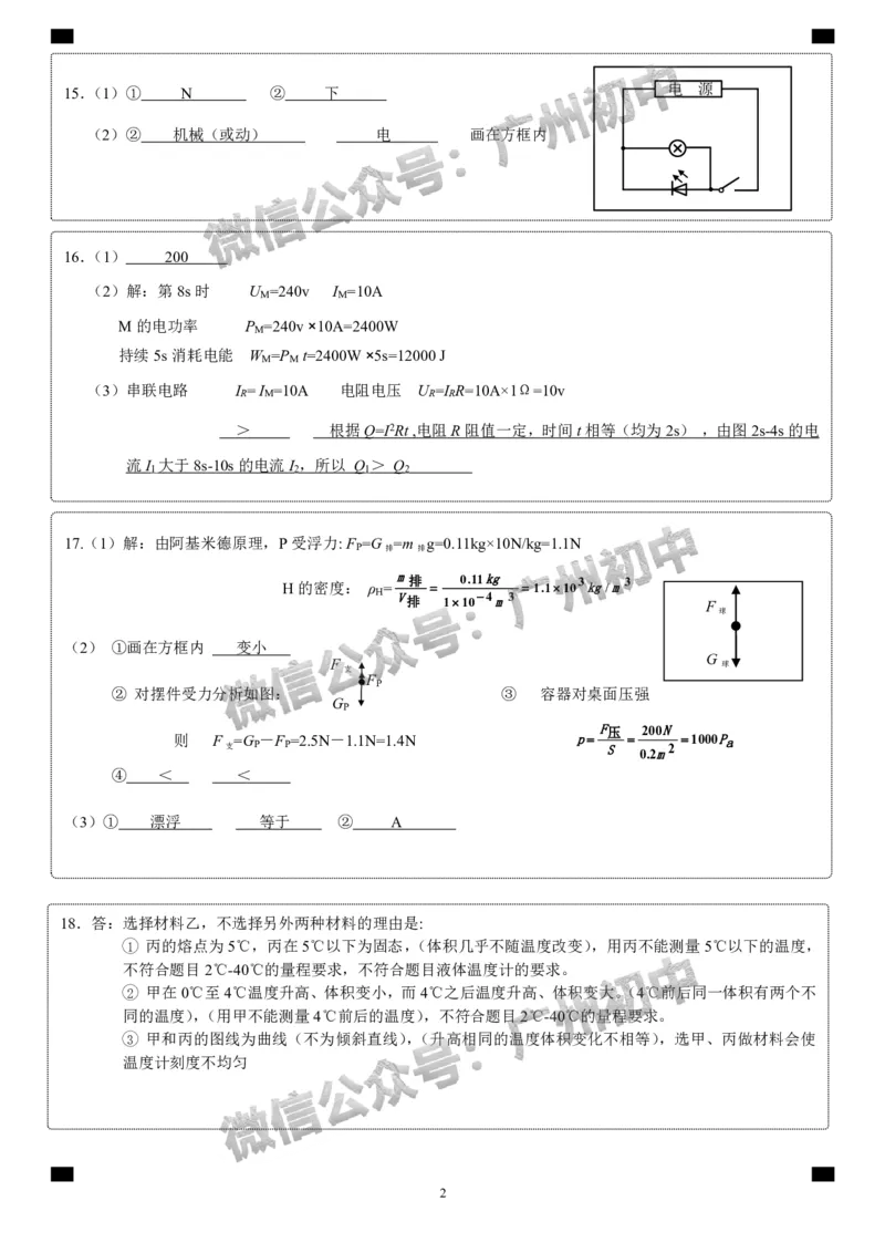 2024天河区中考一模物理试题答案解析_广州九上月考+期中+期末+一模二模+中考真题_广州2024年中考一模_天河区