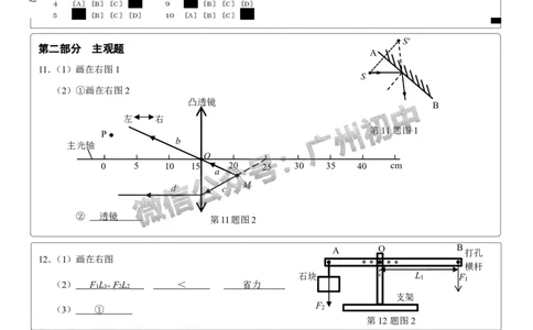 2024天河区中考一模物理试题答案解析_广州九上月考+期中+期末+一模二模+中考真题_广州2024年中考一模_天河区