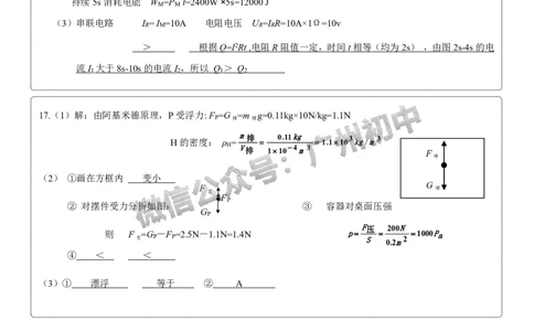 2024天河区中考一模物理试题答案解析_广州九上月考+期中+期末+一模二模+中考真题_广州2024年中考一模_天河区