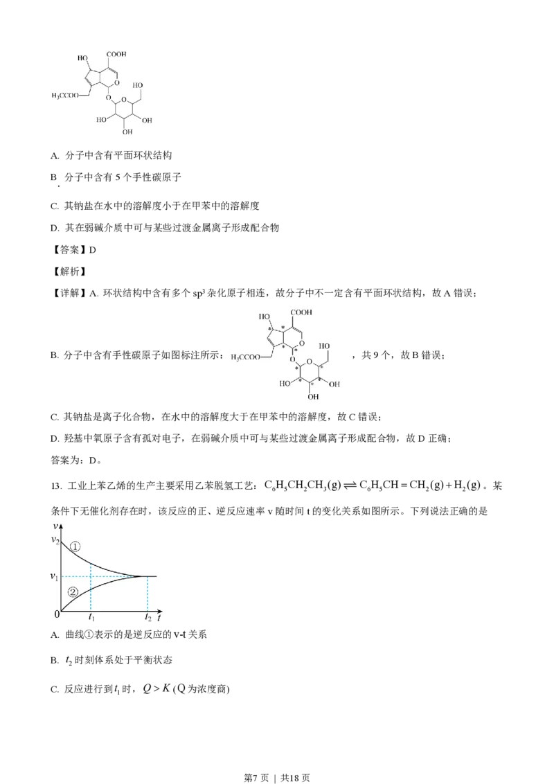 2023年高考化学试卷（海南）（解析卷）_历年高考真题合集_化学历年高考真题_新&middot;PDF版2008-2025&middot;高考化学真题_化学（按试卷类型分类）2008-2025_自主命题卷&middot;化学（2008-2025）(1)