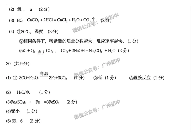 2025从化区中考一模化学试题（参考答案）_广州九上月考+期中+期末+一模二模+中考真题_广州2025年中考一模_2025年11区中考一模_从化区