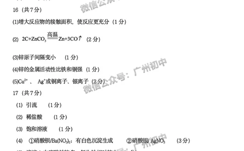 2025从化区中考一模化学试题（参考答案）_广州九上月考+期中+期末+一模二模+中考真题_广州2025年中考一模_2025年11区中考一模_从化区