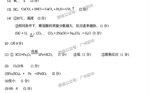2025从化区中考一模化学试题（参考答案）_广州九上月考+期中+期末+一模二模+中考真题_广州2025年中考一模_2025年11区中考一模_从化区