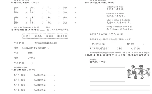 期末考试卷（六）_一年级语文上册（统编版）_老课标资料_期末试卷_PDF赠送精品