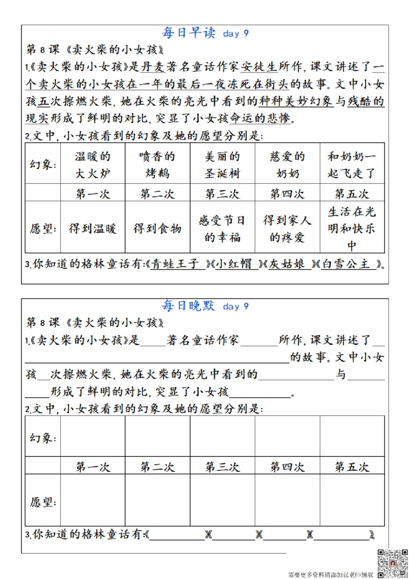 ☆三年级上册语文每日早读晚默(1)_三年级上下册资料_三年级上册小红书同款资料_三年级(1)