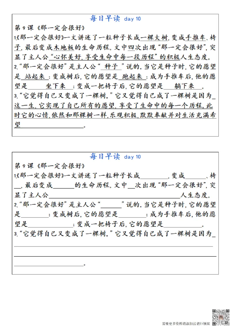 ☆三年级上册语文每日早读晚默(1)_三年级上下册资料_三年级上册小红书同款资料_三年级(1)