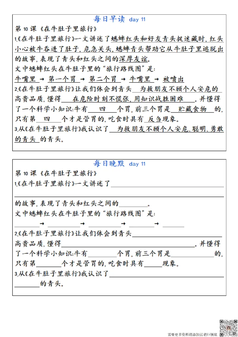 ☆三年级上册语文每日早读晚默(1)_三年级上下册资料_三年级上册小红书同款资料_三年级(1)