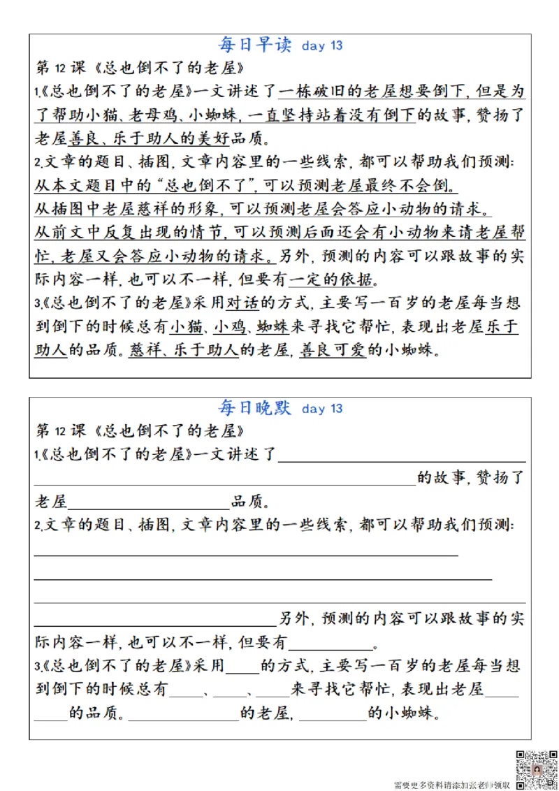 ☆三年级上册语文每日早读晚默(1)_三年级上下册资料_三年级上册小红书同款资料_三年级(1)