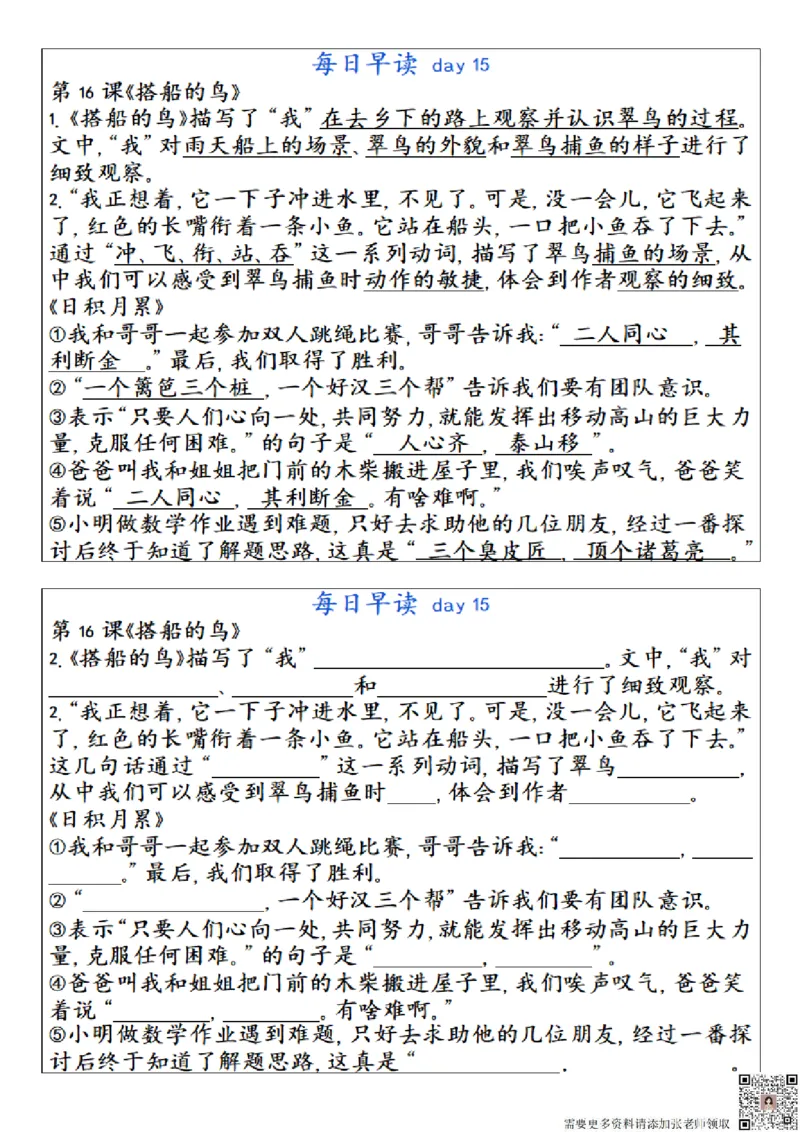 ☆三年级上册语文每日早读晚默(1)_三年级上下册资料_三年级上册小红书同款资料_三年级(1)