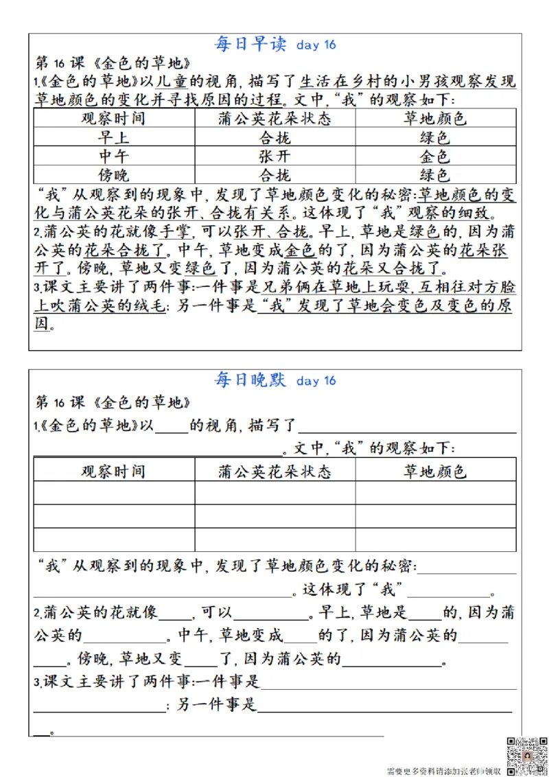 ☆三年级上册语文每日早读晚默(1)_三年级上下册资料_三年级上册小红书同款资料_三年级(1)