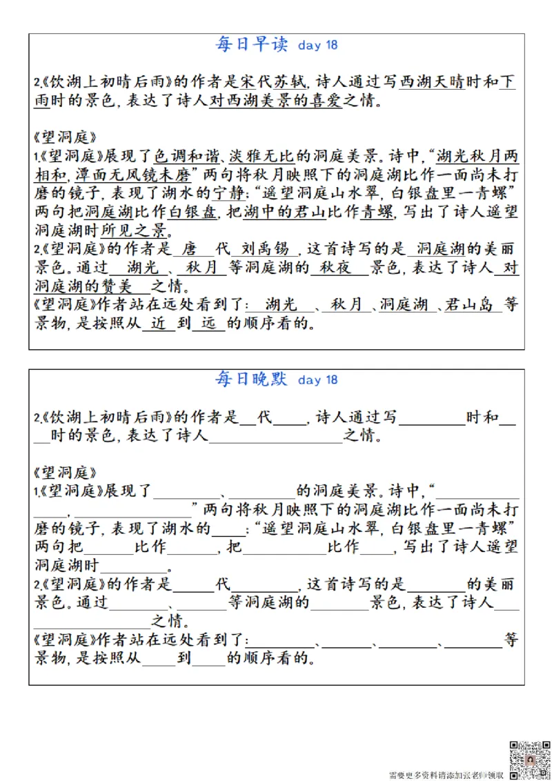 ☆三年级上册语文每日早读晚默(1)_三年级上下册资料_三年级上册小红书同款资料_三年级(1)