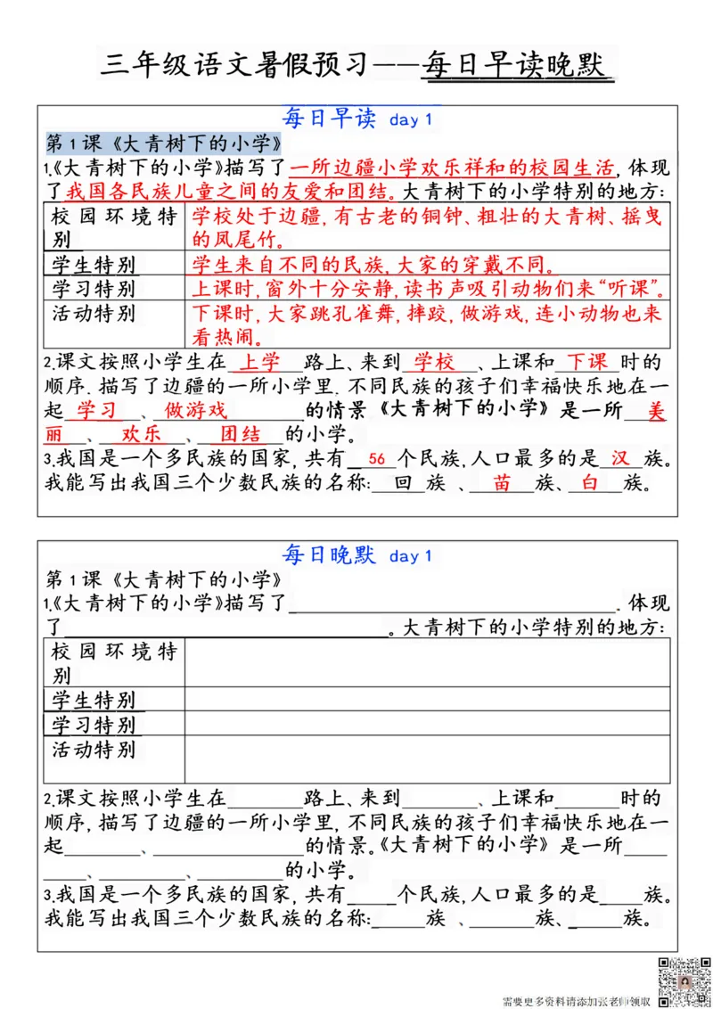 ☆三年级上册语文每日早读晚默(1)_三年级上下册资料_三年级上册小红书同款资料_三年级(1)