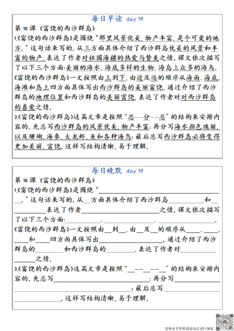 ☆三年级上册语文每日早读晚默(1)_三年级上下册资料_三年级上册小红书同款资料_三年级(1)