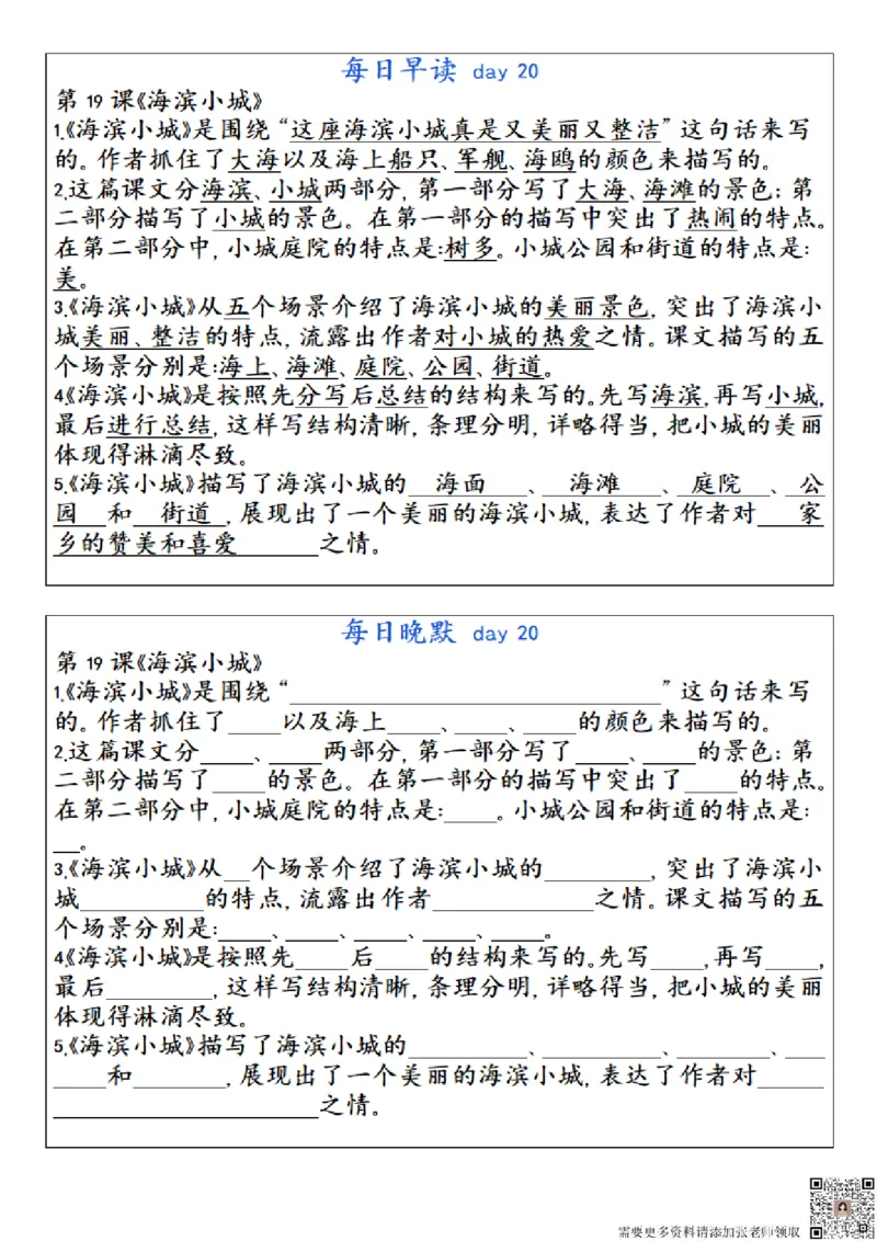 ☆三年级上册语文每日早读晚默(1)_三年级上下册资料_三年级上册小红书同款资料_三年级(1)