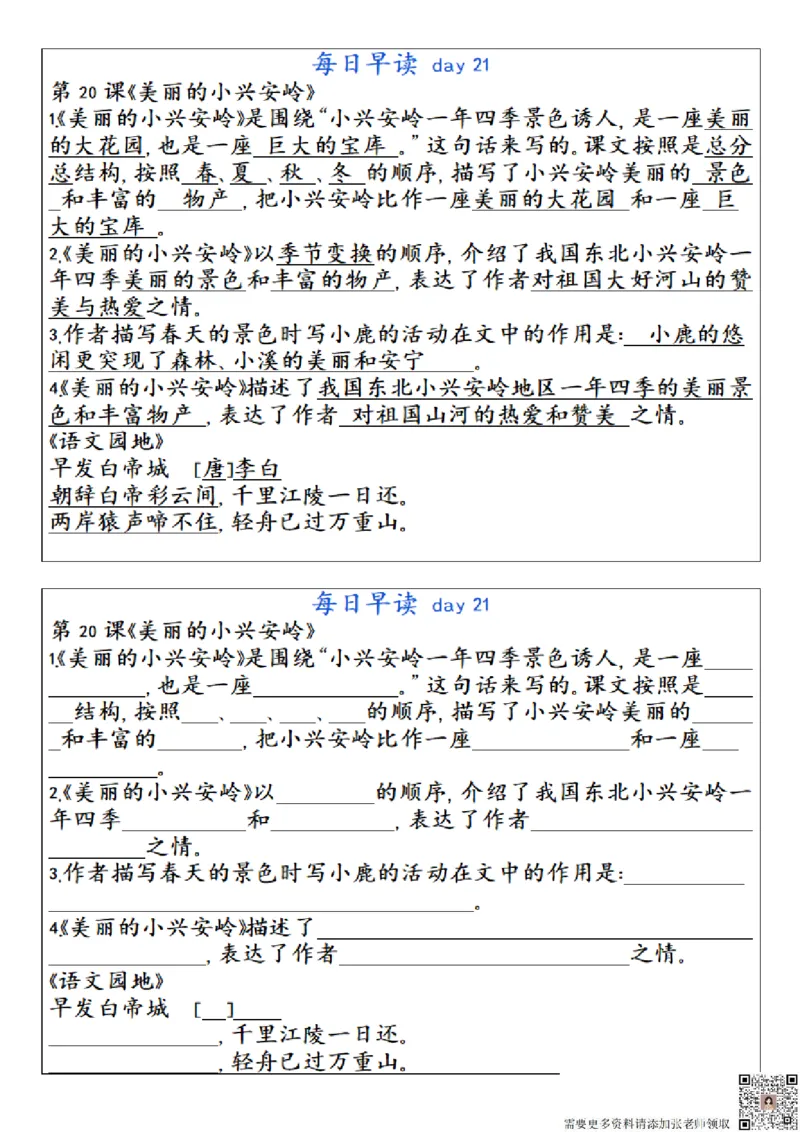 ☆三年级上册语文每日早读晚默(1)_三年级上下册资料_三年级上册小红书同款资料_三年级(1)