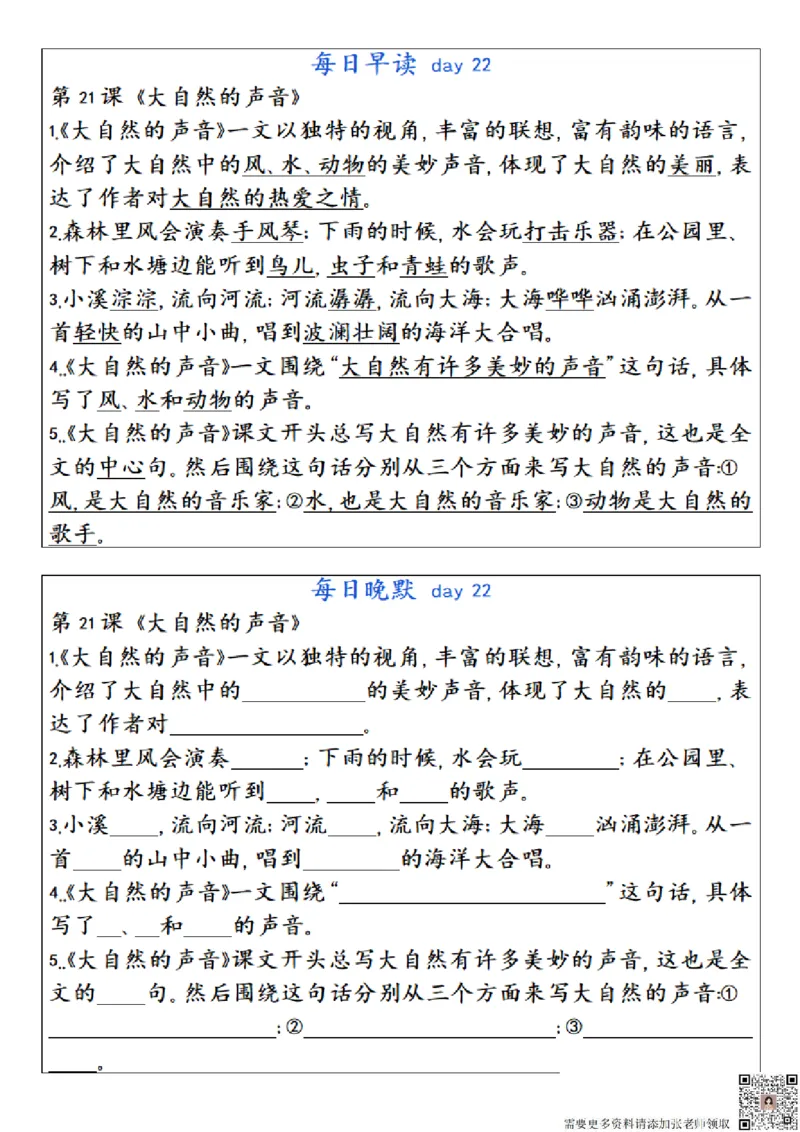 ☆三年级上册语文每日早读晚默(1)_三年级上下册资料_三年级上册小红书同款资料_三年级(1)